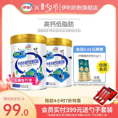 89元 【中秋礼盒】伊利中老年低脂高钙奶粉2罐(zEO02IicpBM)/