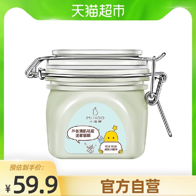 0点后下单 2件34.9元需叠加楼上猫超88-5券小迷糊泥浆清洁涂抹式泥膜2瓶(Cpq6Xi1FZ9u)/