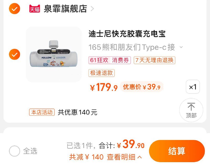 39.9亓 泉霏旗舰店拍179.9选项到手39.9迪士尼胶囊便携式迷你充电宝/ CZ3457 /)lVnddpXYGV2)//全品券 d.618day.com/618