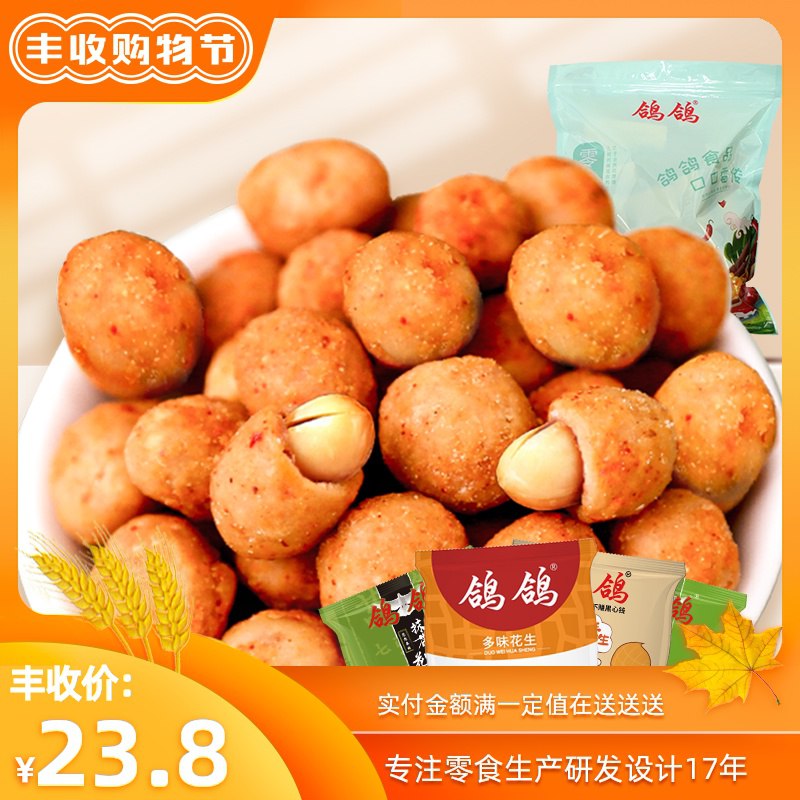 9.9元  鸽鸽多味香酥花生500g(TgC2cUirrOq)/