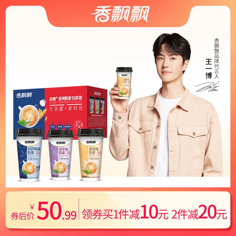 39.9元 香飘飘旗舰店香飘飘混合口味奶茶共15杯(uUKRXGO4sYy)/ 红包：