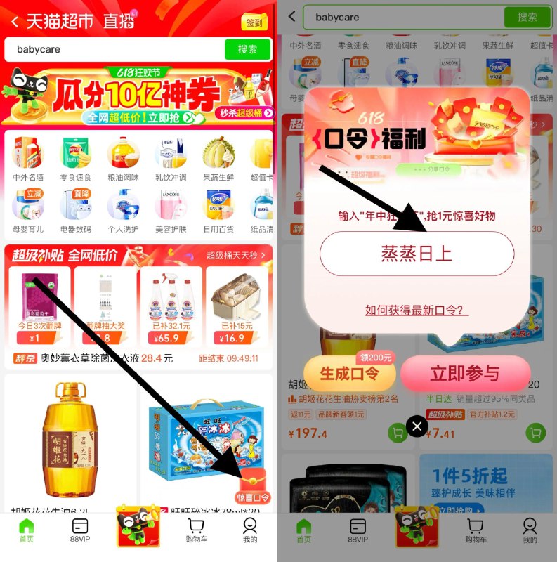 反馈猫超-右下角-惊喜口令10点搜     蒸蒸日上必中1猫超卡以及实物奖励