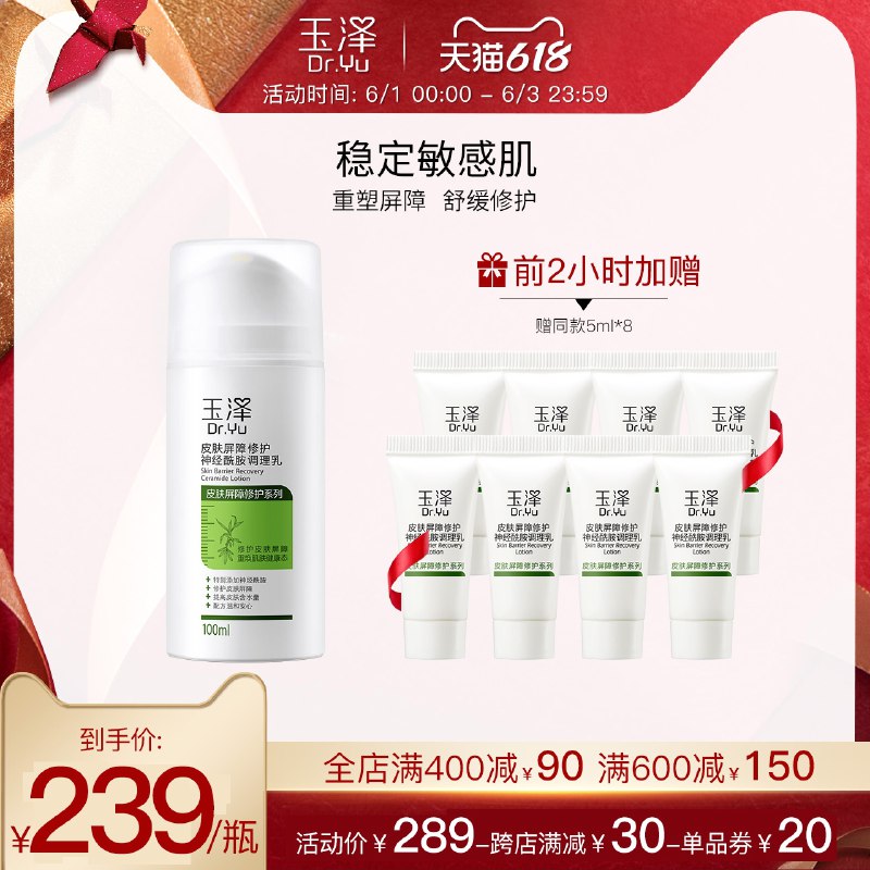 0点后下单 拍2件210元跨店满减凑单 预计169.5元玉泽皮肤修护调理乳50ml*2瓶前2小时拍下加赠同款5ml*4瓶后2小时拍下加赠同款5ml*3瓶(SmIhX58iNu4)/  ---每天都要领3️⃣次！记得哦👉