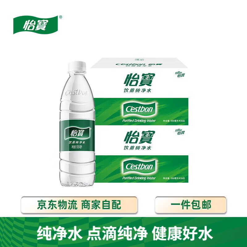 怡宝 纯净水555ml*24瓶*2箱到手【58元】；折1.2/瓶！！