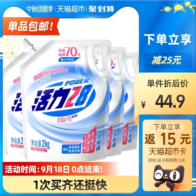 0点后下单 先领券 39.9元返卡15元 实际到手24.9元活力28柔顺洗衣液17.5斤折下来一斤只要1.4元 实惠(RCnFXKSZ6xi)/