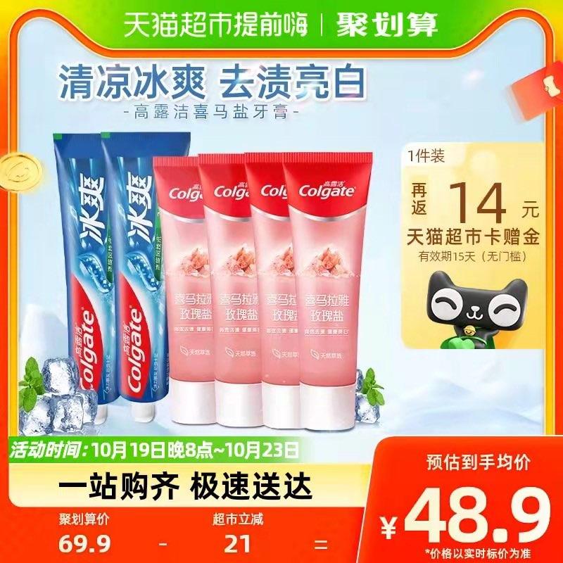 34.9💵 反14卡 到手20.9💵88vip到手19.1💵 折3.2/支高露洁牙膏喜马盐4支+薄荷2支/ CZ0001 /)hlUPW1ecvqs)//
