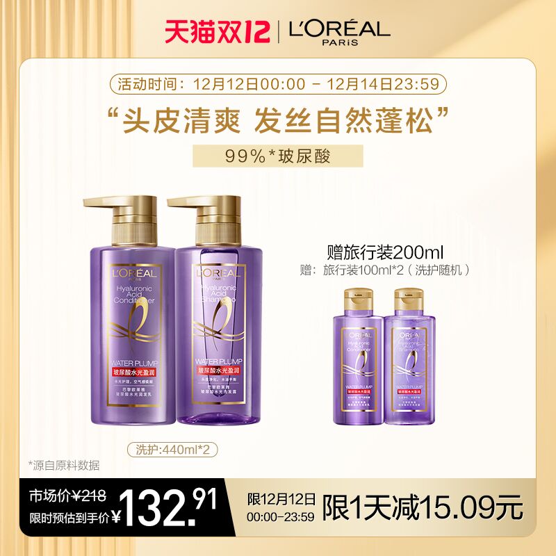 0点后下单 先领券123元跨店满减凑单 预计108元欧莱雅紫安瓶玻尿酸洗护套装拍下再赠旅行装100ml*2瓶(QTESXzEUQq8)/