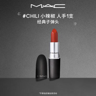 135元 大牌MAC魅可子弹头口红小辣椒(LkVd2I7x2Xq)/