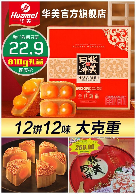 【华美旗舰店】双黄莲蓉月饼810g礼盒聚划算99元【满减券后22.9元】包邮
