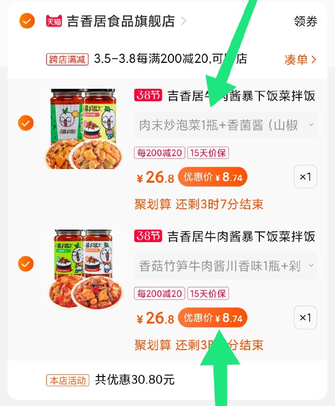 2.凑单商品 也加购物车1件(pnesczNnOwG)/ 两个商品一起【提交并付款】然后再单独【退款凑单商品】4瓶吉香居下饭酱 到手17元吉香居牛肉酱凑单史低好价所有牛肉酱里最好吃的之一4瓶17 折合一瓶才4块多