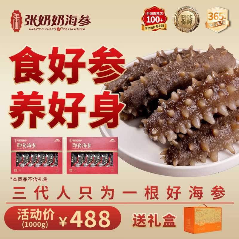 张奶奶 大连有机海参2斤(20-30头)拍下264元；高端礼盒装领 