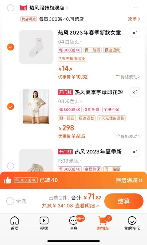 热风服饰5折//2Z5TWknv2C1// CZ39665.6折//9LdVWknv86Q// CZ3968可叠加300-50