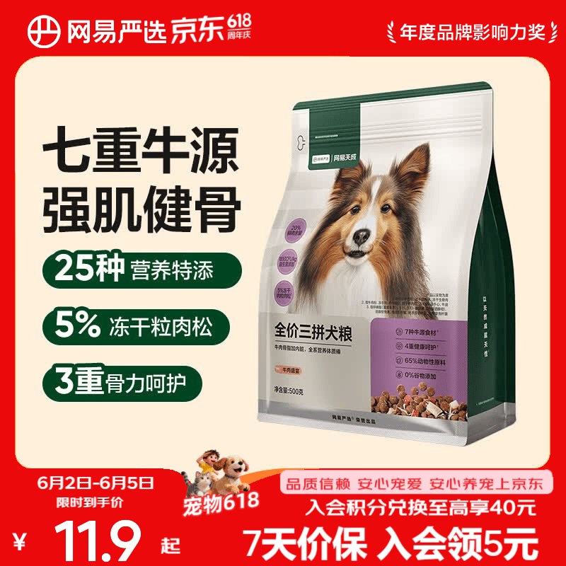京东首页特价领5.9-5比如买狗粮500g，4.9💰