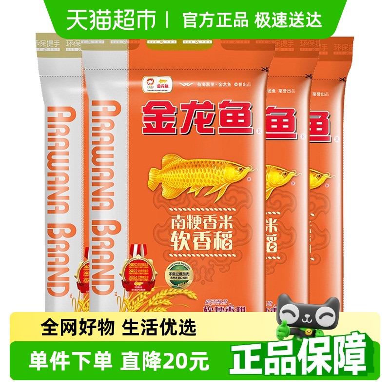 部分地区有货 淘jin币抵扣后77.11金龙鱼南粳香米软香稻5kg*4袋/ CZ2629 9/iv2YVwExSyi//://