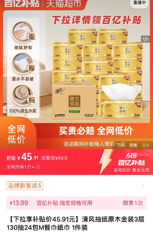 1.下拉进入百亿补贴 拍下45.9亓如有5福袋到手40.9亓 折1.7/包清风抽纸原木金装3层130抽24包/ CZ4544 /oOgnWxjyrhU//:/ CZ00------𝙅𝘿  超级红包u.jd.com/ksO3wQA