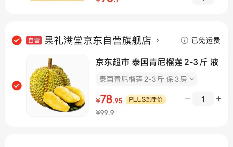 京鲜生泰国青尼榴莲如有20神券领