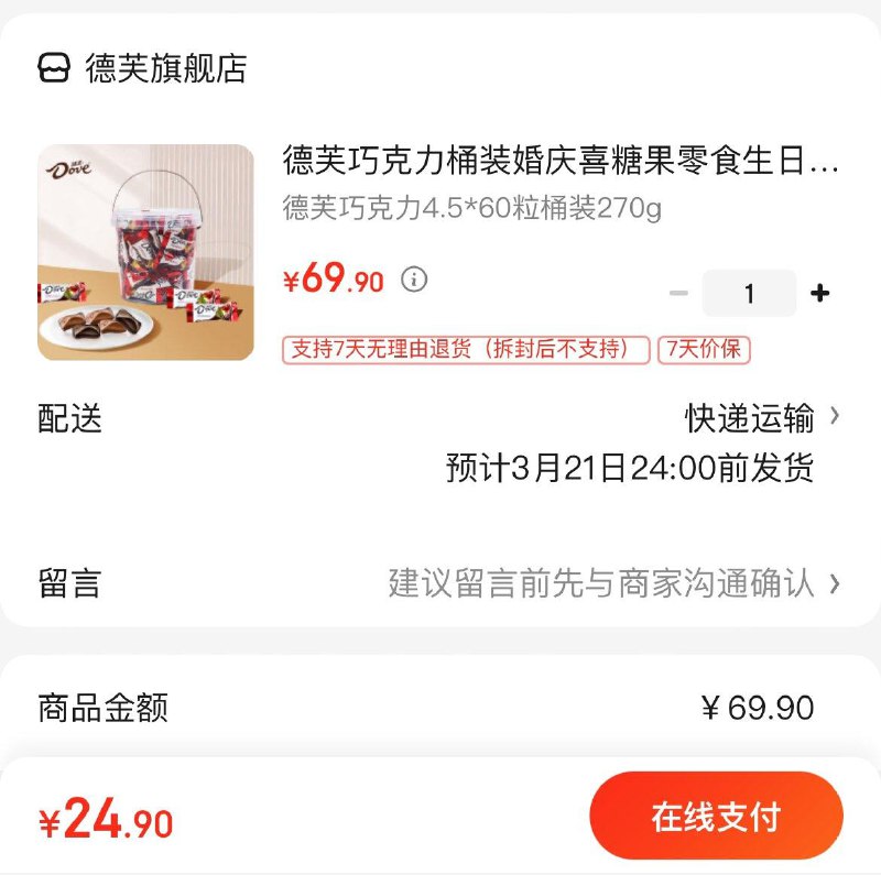 领2张券  拍下24.9亓