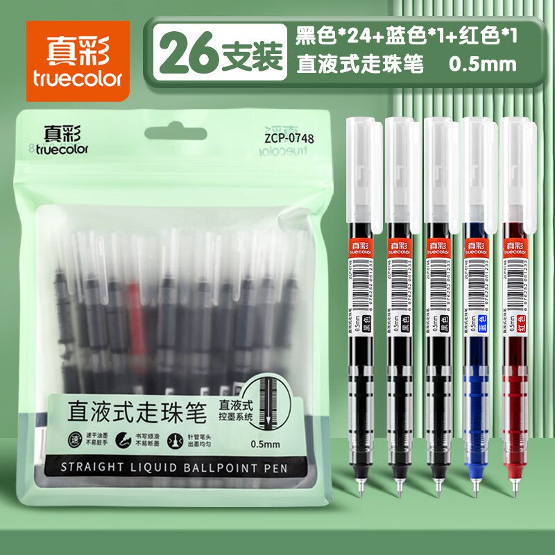 折0.49/支！！拍下12.89元真彩 直液式走珠笔速干中性笔26支0.5mm 24黑+1红+1蓝