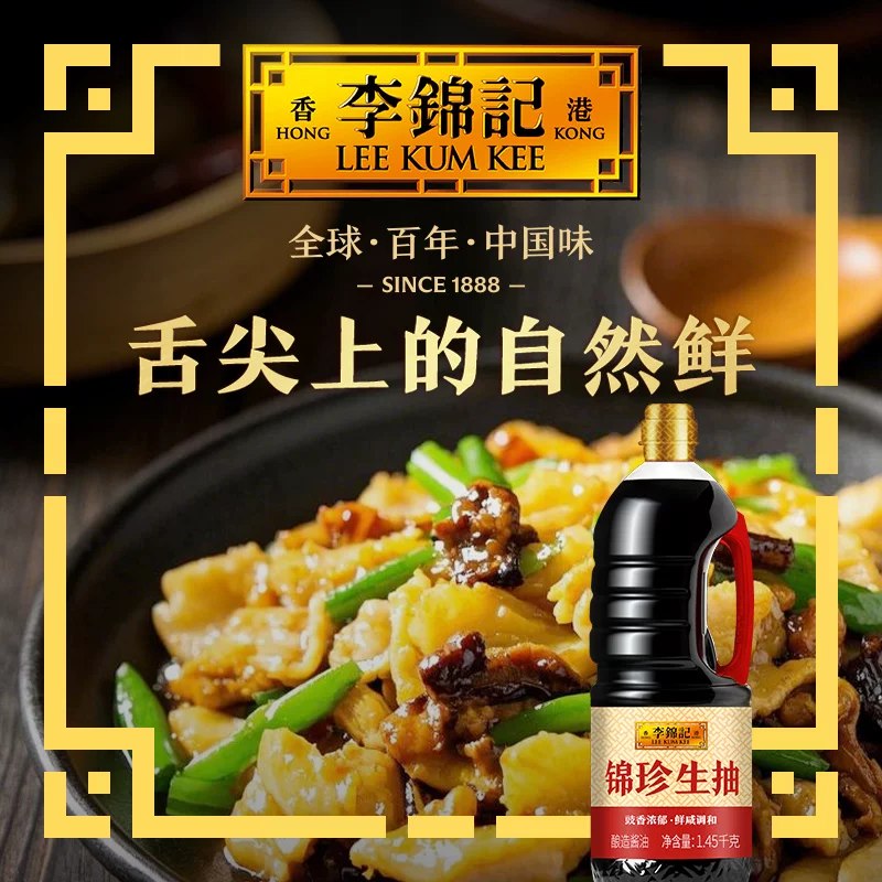 李锦记锦珍生抽大瓶1.45kg5亓 官旗临期清仓