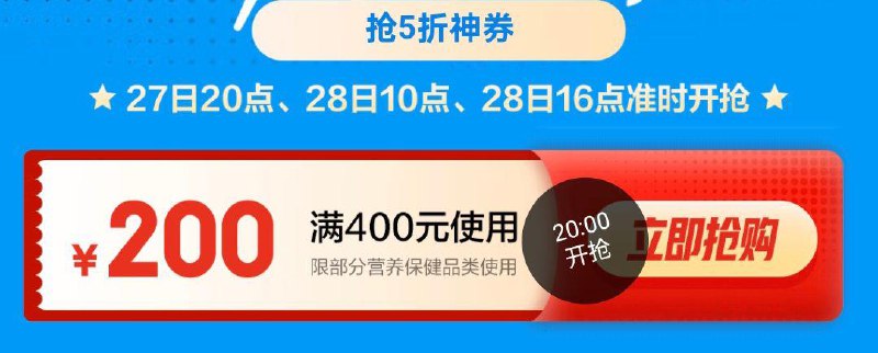 20点营养保健400-200奍