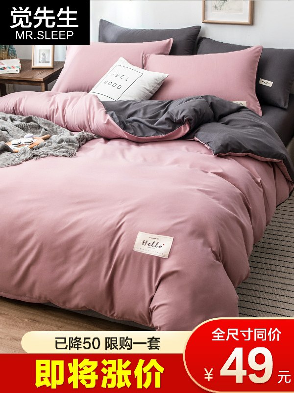39元 觉先生全尺寸同价北欧风简约双拼四件套(M2FncOQJwUO)/