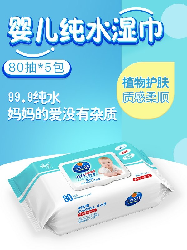 0点开始  拍下9.9元婴儿手口湿巾80抽*5包(ofF8cK6rtVx)/