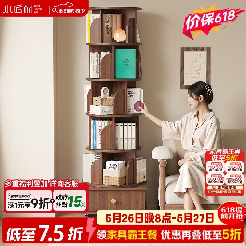 小匠材旋转书架立式国补后178.32元