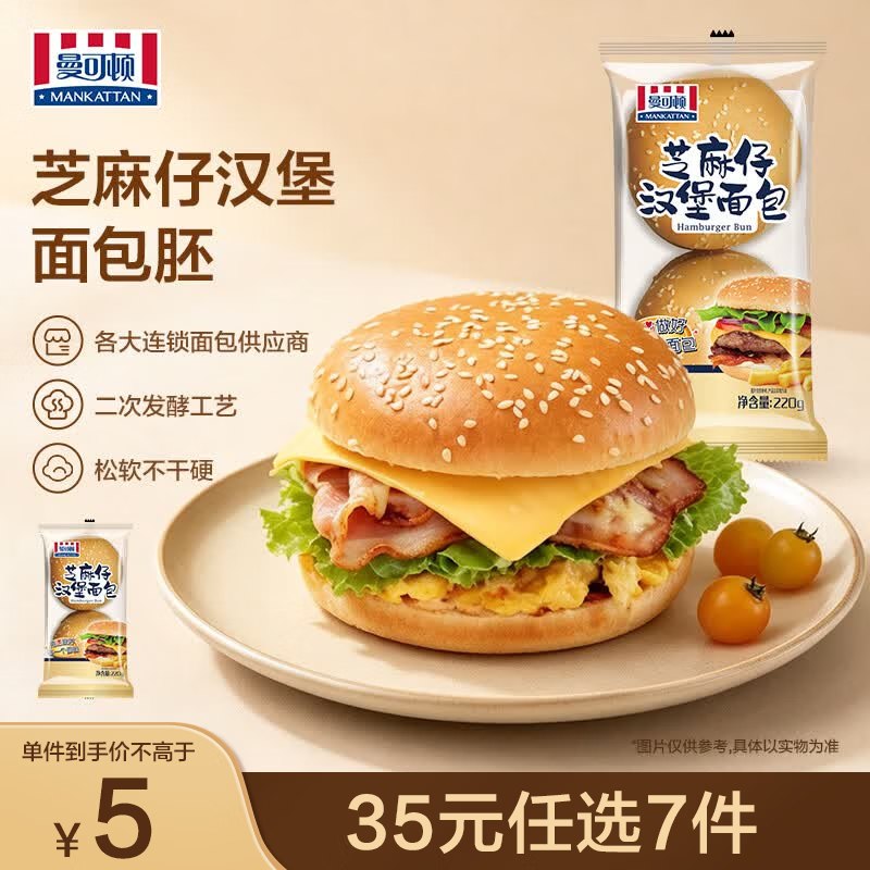 曼可顿 汉堡胚麦芬恰巴塔等