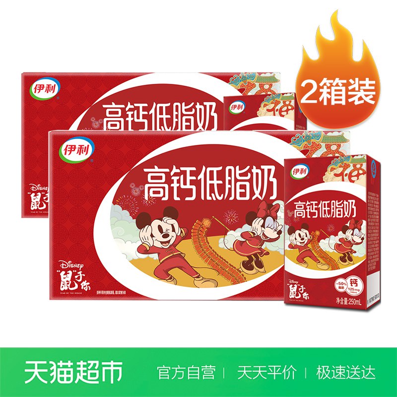 伊利 高钙低脂奶 250ml*24盒/整箱*2箱 拍下64.4   