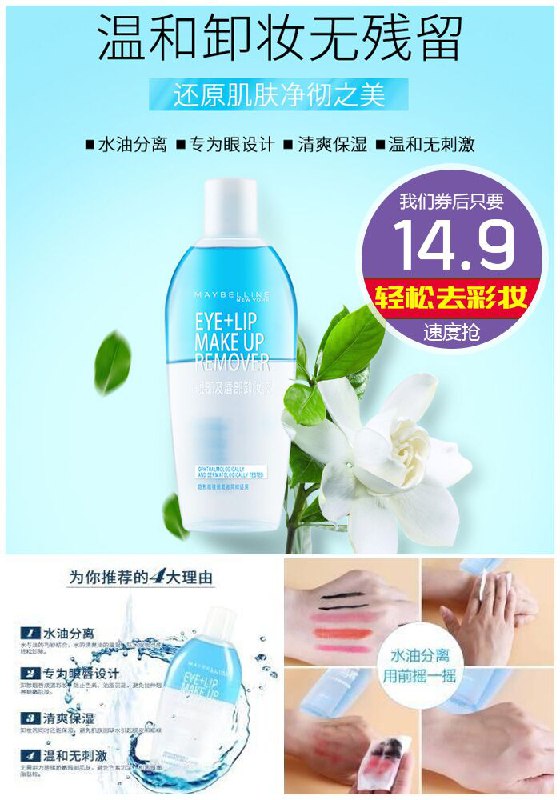 【Maybelline/美宝莲】温和眼唇卸妆液70ml原价44.9元【券后14.9元】包邮