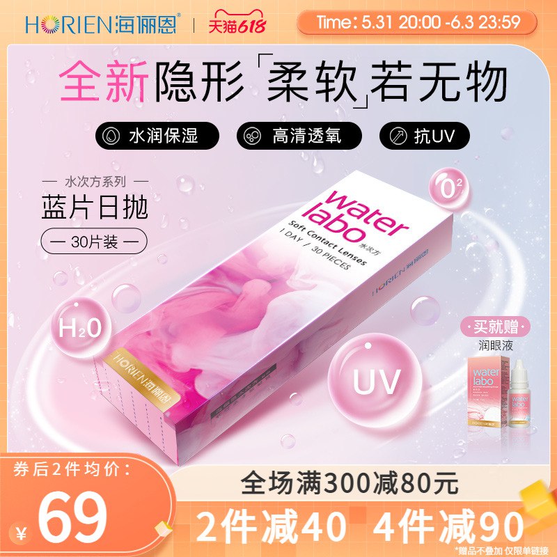 60亓海俪恩隐形眼镜水次方日抛30片(a5Bf2OGiz5u)/