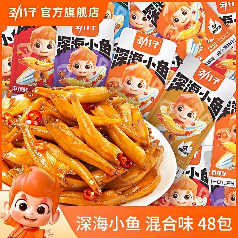 劲仔 深海小鱼混合口味 48包