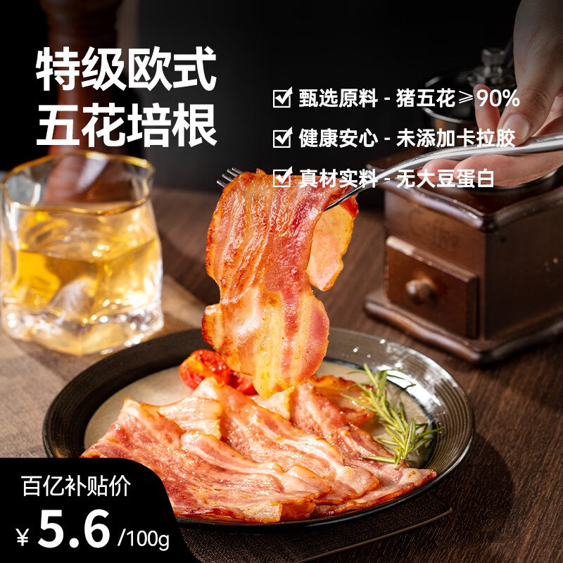 福瑞斯（FRESH） 特级欧式五花培根 840g凑后【34.47】返5卡