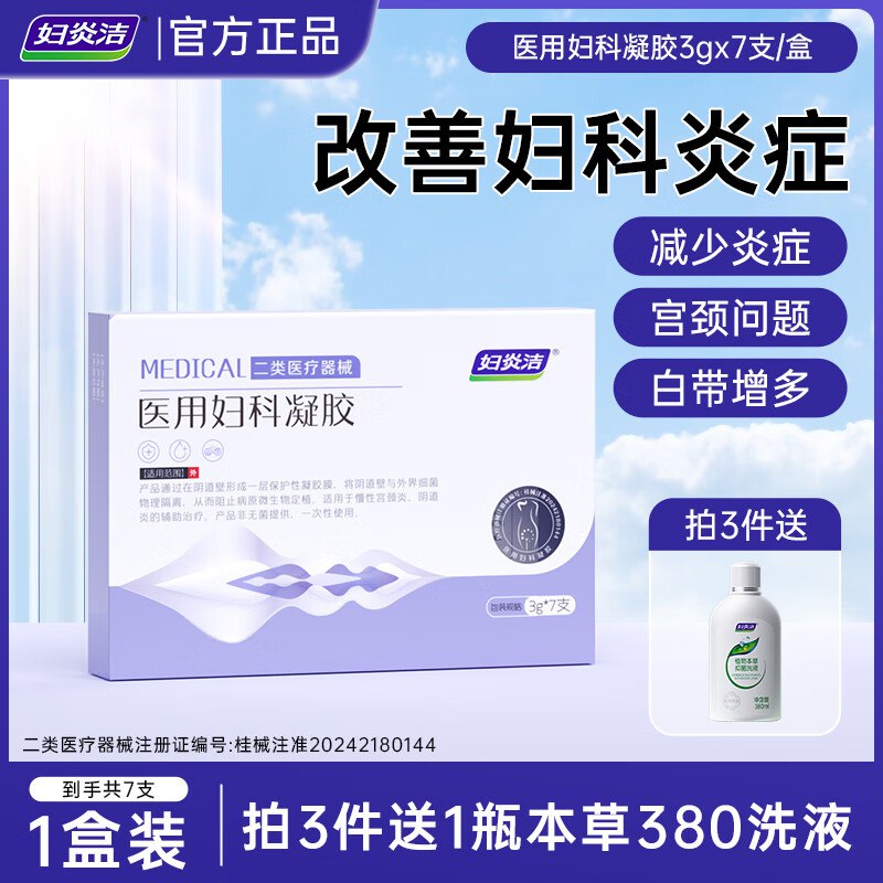 妇炎洁 医用妇科凝胶3g*7支/盒