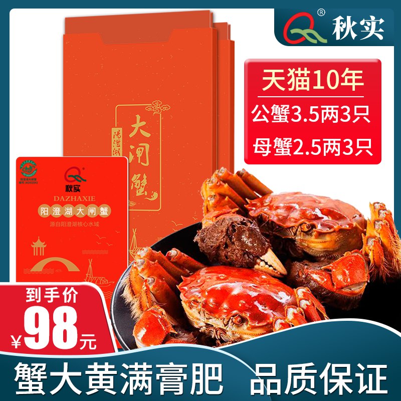 ①领券加购物车1件秋实阳澄湖大闸蟹礼券658型礼券公 3.5两 母 2.5两  3对 (q7Yfcc2H6aC)