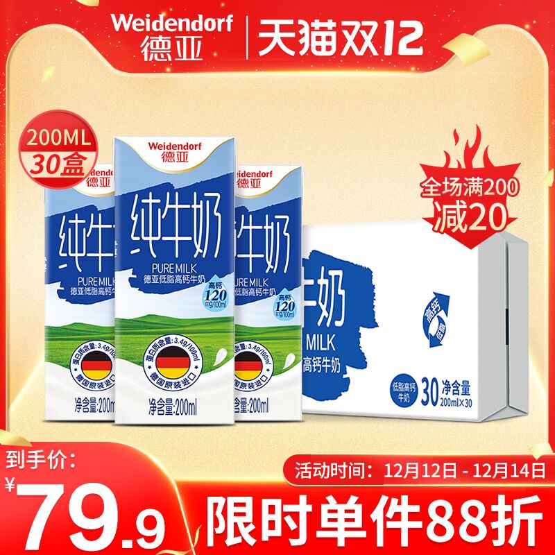 1.领券 加入购物车1件德亚低脂纯牛奶200ml*30盒(t9WbXAeqOtF)/