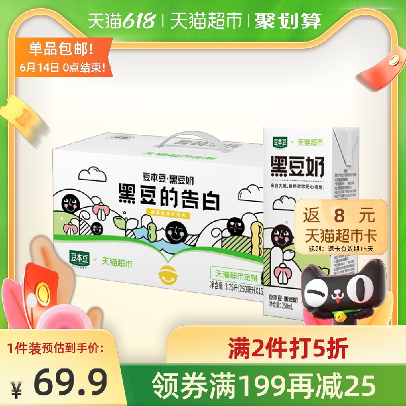 199-25券 拍3件74.8元送24元猫卡 实际到手50.8元豆本豆黑豆奶共250ml*45盒(RnrlXTr1a2r)/