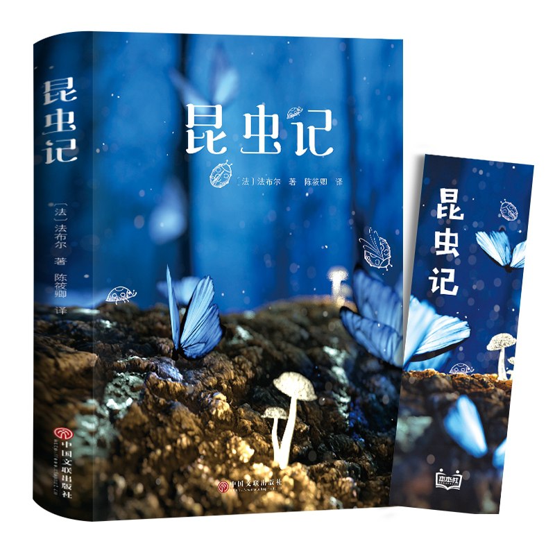 5.8元 暑假给弟弟妹妹安排【昆虫记】新课标必读名著(hjVZX6IP3iN)/