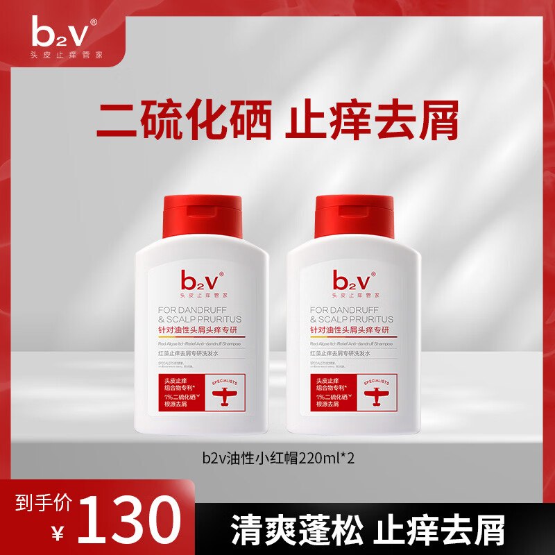 16/瓶！b2v 油性小红帽洗发水拍下32元，得【220ml*2瓶】领 