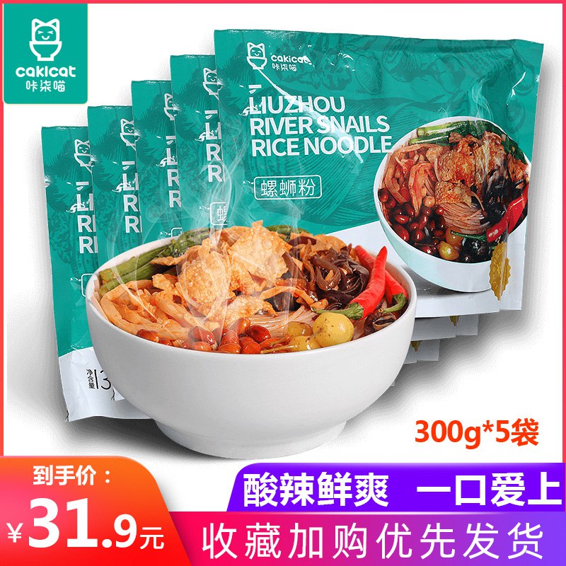 0点开始 前2小时 22.9元咔柒喵 螺蛳粉300g*5袋  (HUcacYA1BB9)