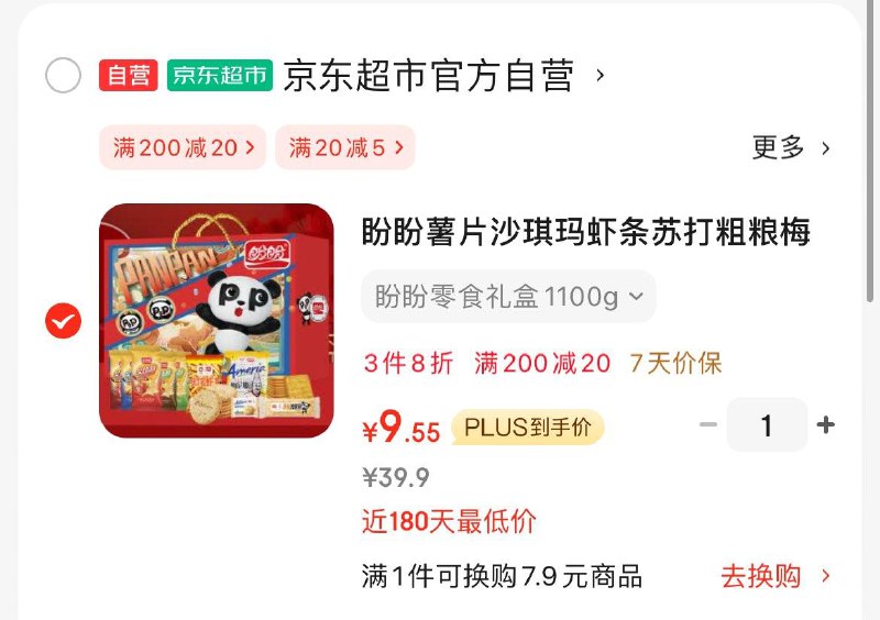 盼盼零食礼盒1100g凑后9.55