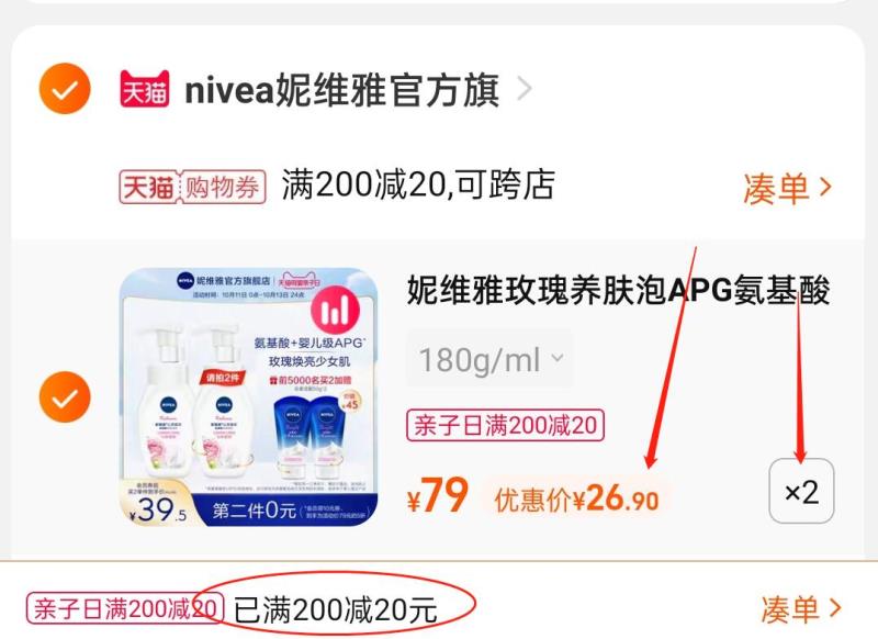 3.凑单商品 也加购物车1件(PzQeXsnMSdZ)/ 两个东西一 起提交并且付款然后再单独 退款凑单的商品妮维雅洁面慕斯 到手53.8元