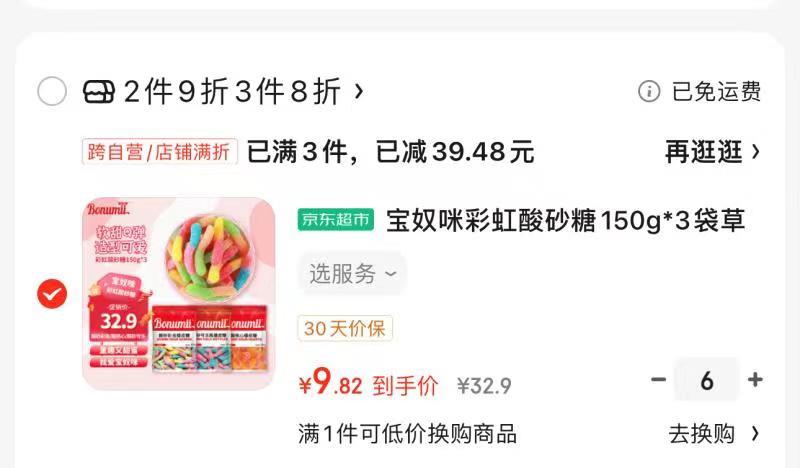 商品下199-100宝奴咪彩虹酸砂糖150g*3袋，拍6件