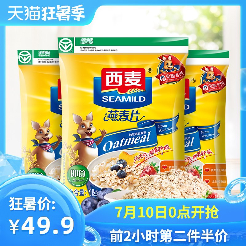 0点 前2小时第2件伴价西麦 纯燕麦片1000gX3  (DIEX1CIQZrr)   44.9亓