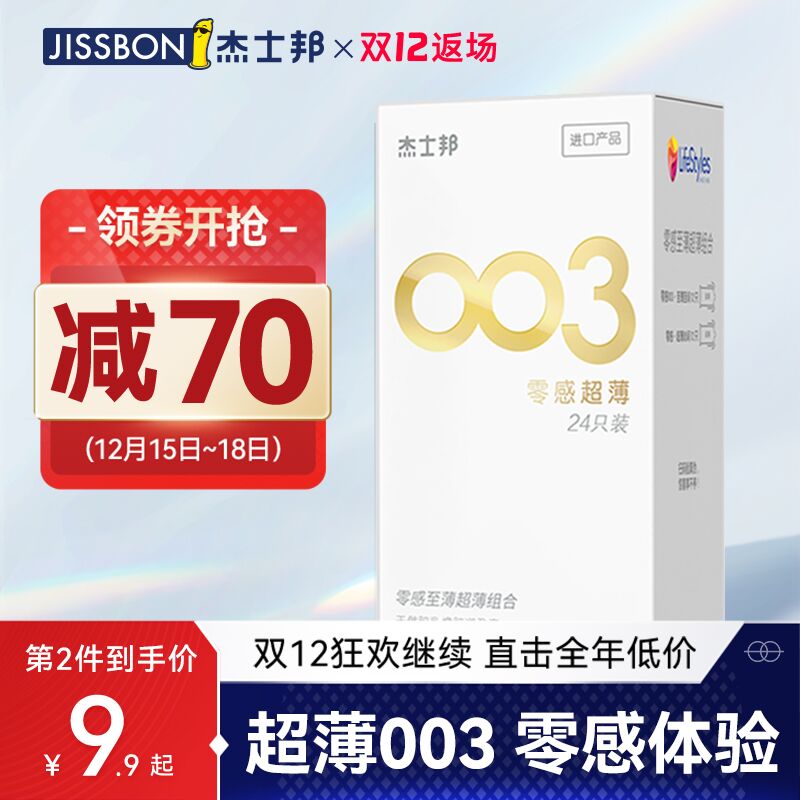 19.9元【jissbon旗舰店】杰士邦零感超薄小雨伞30只(fKSG2aergD9)/