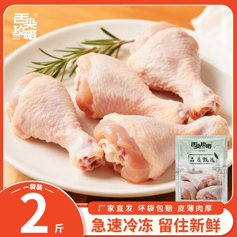 舌尖攻略 琵琶腿2斤/袋