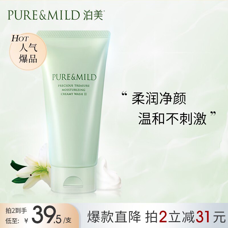 0点开始 领券后 19元【资生堂旗下 泊美旗舰店】泊美男女氨基酸洗面奶120g(guqf2wsQdrv)/ CZ11/和不刺激，洗完清爽不紧绷！