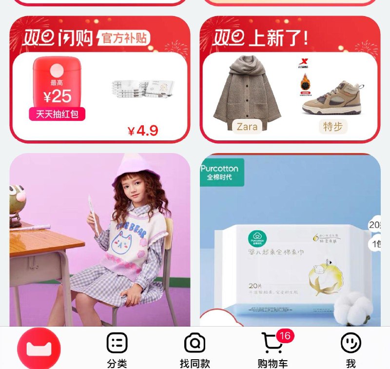 天猫app 双旦闪购 天降好运喵抽奖，概率得1yuan红苞