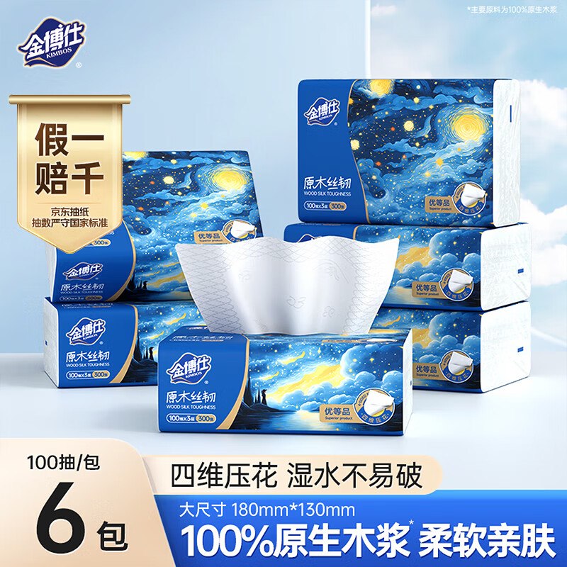 金博仕抽纸100抽*6包*3层砸2劵，弹4立减【1.89】