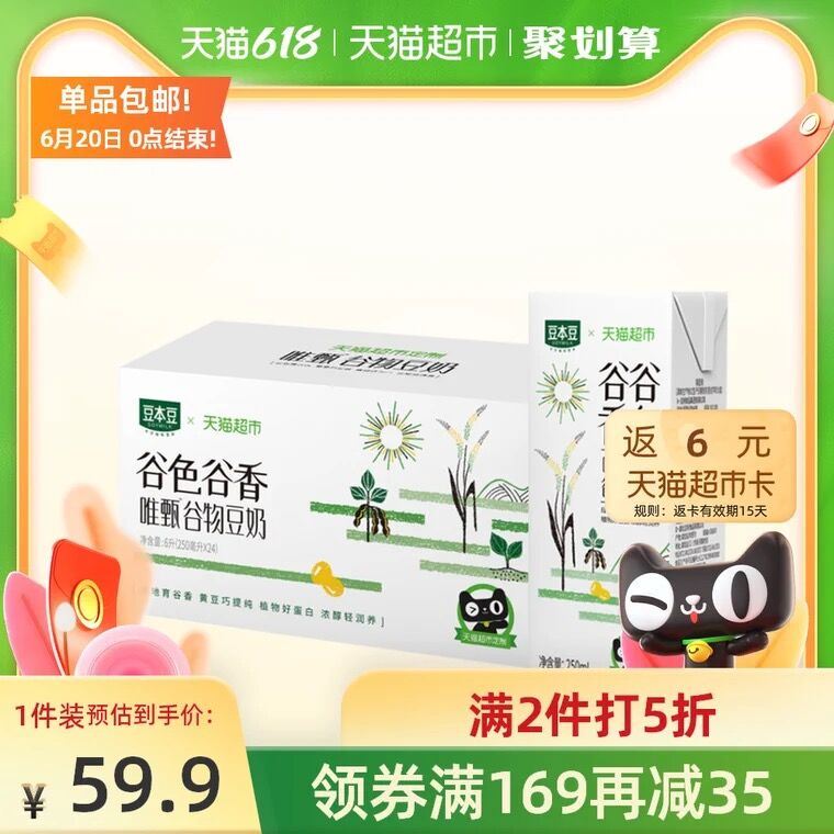 10点猫超包邮 拍3件87.8元叠169-35券返18猫卡=34.8元豆本豆谷色谷香豆奶250ml*72盒(35OkXhw4D9E)/ ----京东红包：